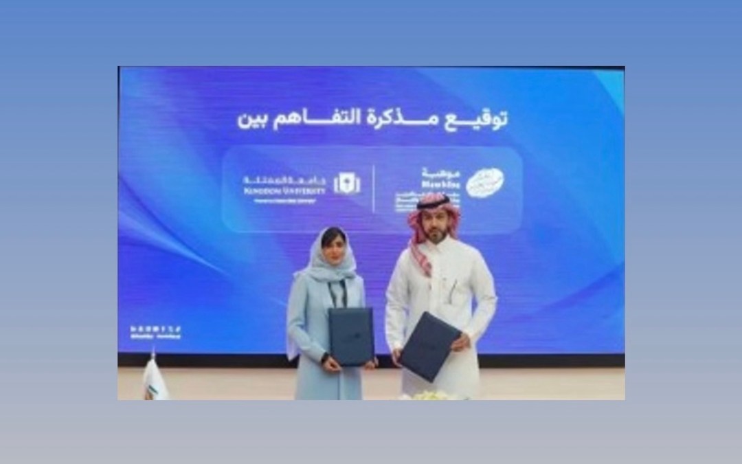 رئيس جامعة المملكة: منح طلاب “موهبة” تخضع لمعايير التميز والجدارة والمنافسة العادلة