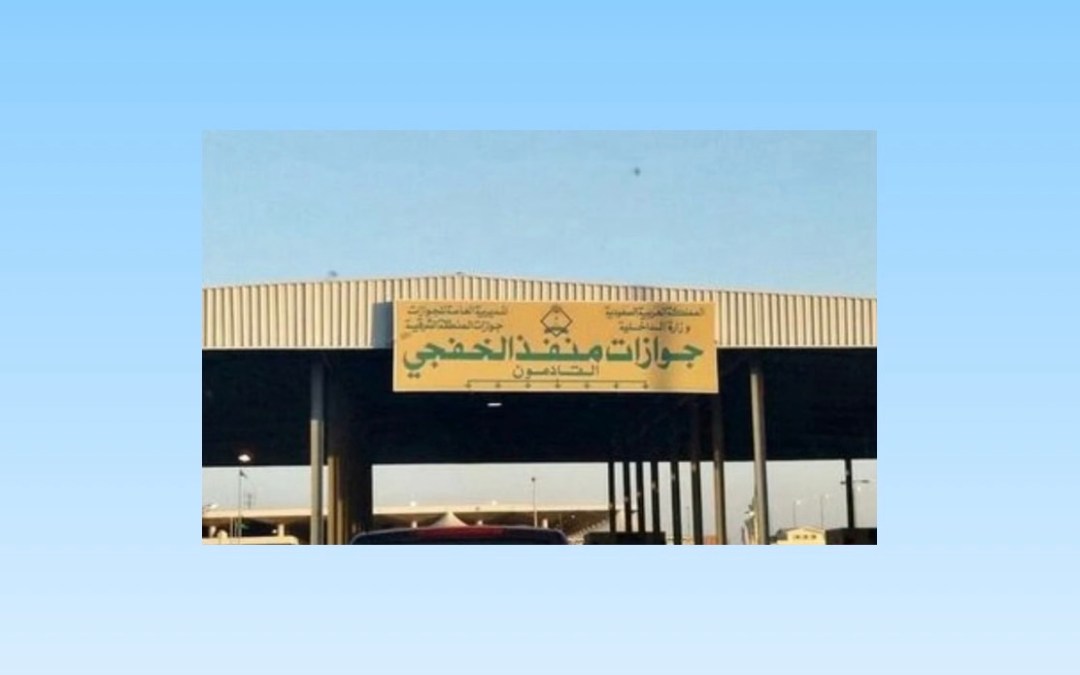 الربط التقني والسككي بين السعودية والكويت يعزز التجارة والتكامل اللوجستي
