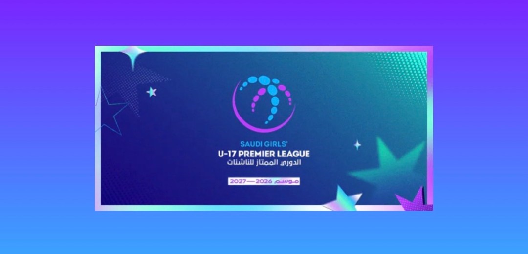 الاتحاد السعودي يعتمد جدول الدوري الممتاز للناشئات تحت 17 عامًا بمشاركة 8 أندية