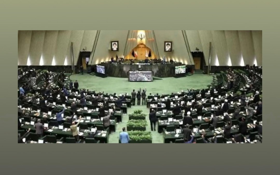 البرلمان الإيراني يقر تجريم المقابلات مع وسائل الإعلام “المعادية”