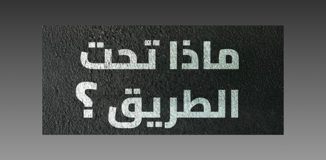 هيئة الطرق تكشف التفاصيل الهندسية لطبقات شبكة الطرق السعودية
