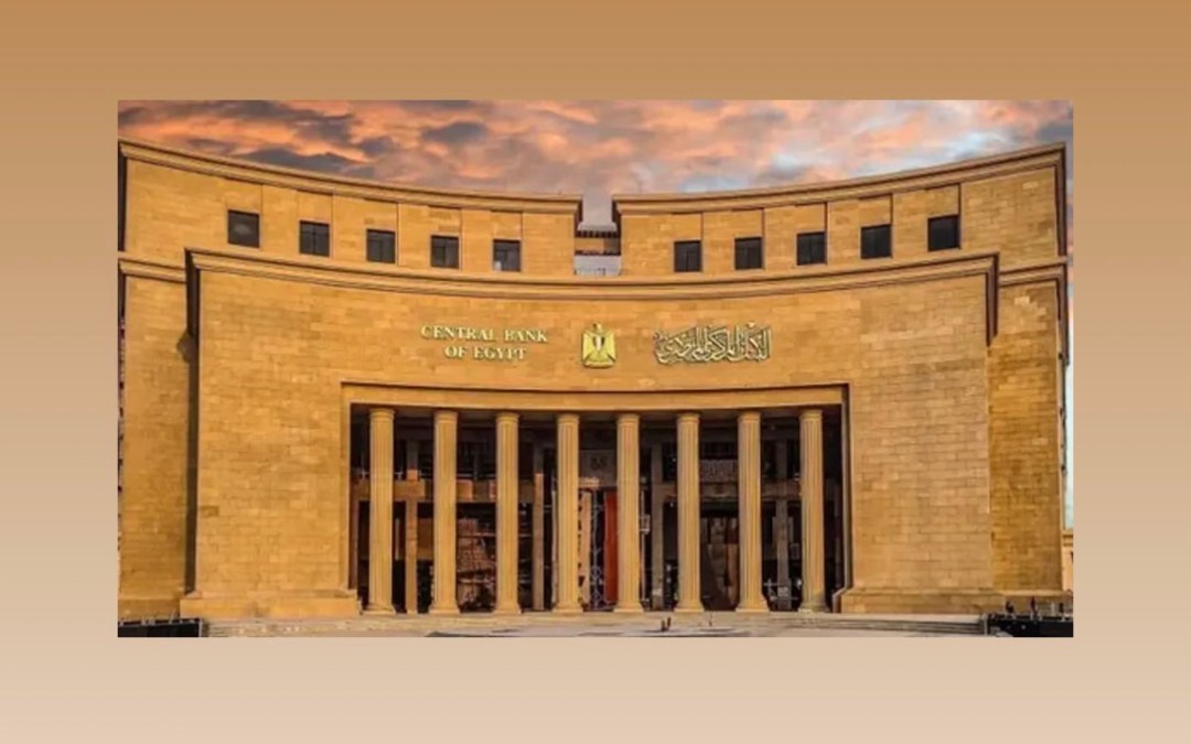 المركزي المصري يثبت أسعار الفائدة الرئيسية بعد تقييم جديد للتضخم