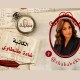 لا تسكن محطة الإنتظار.