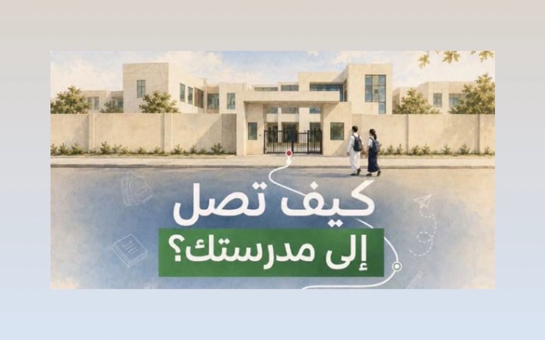 استعدادًا للعام الدراسي.. “حافلات مكة” تصدر دليلًا يوضح المسارات والمحطات القريبة من المدارس