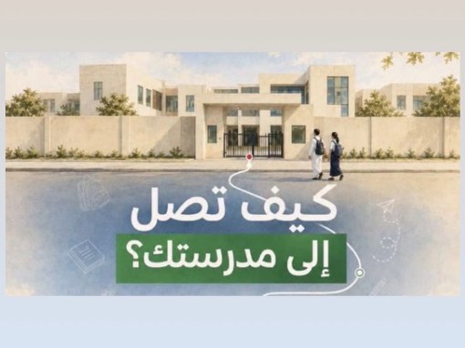استعدادًا للعام الدراسي.. “حافلات مكة” تصدر دليلًا يوضح المسارات والمحطات القريبة من المدارس