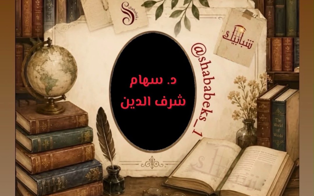 حين يكبر الوالدان… تُختبر الأسرة