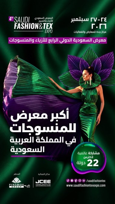 معرض السعودية للأزياء والنسيج يستعرض مستقبل صناعة المنسوجات العالمية