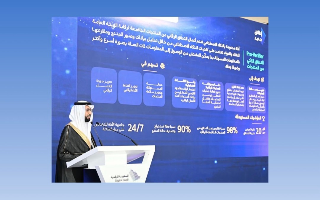 رئيس الغذاء والدواء يدشّن أداة التحقق الذكي من المنتجات في مؤتمر ليب 2026