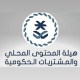 “المحتوى المحلي” تصدر القائمة الإلزامية للمنتجات الوطنية وفق التصنيف الموحد للمشتريات