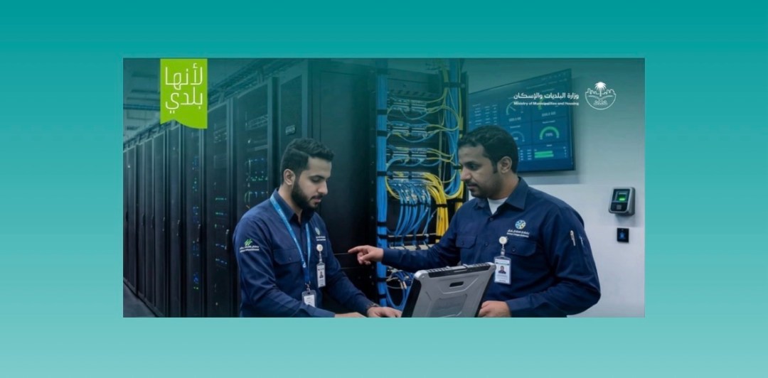 وزارة البلديات تعتمد اشتراطات جديدة لمراكز البيانات التجارية لتعزيز البنية الرقمية