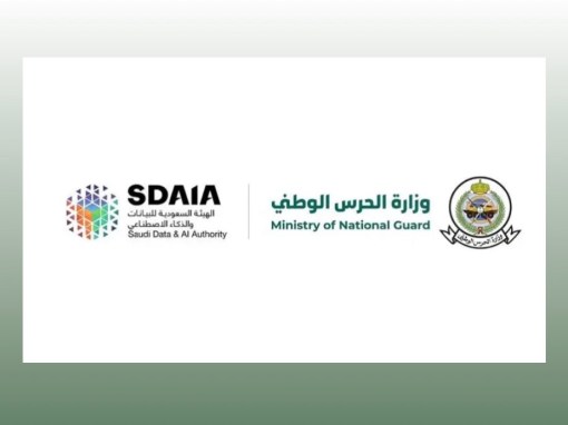 “الحرس الوطني” و “سدايا” تطلقان مسار البيانات الحيوية ضمن البيئة التنظيمية التجريبية
