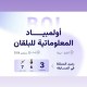 المنتخب السعودي للمعلوماتية يشارك بأولمبياد البلقان 2026 في ألبانيا