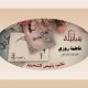 الجرح العتيق..
