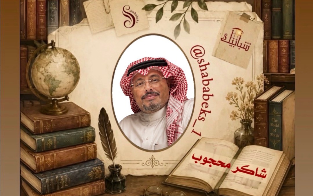 خمسون… والقلب لا يزال شابًا.