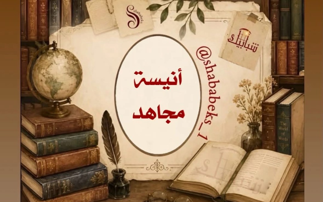 الهنوف والدرس الذي بقي في القلب.