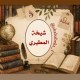 يد تمتد للإغاثة وأرضٌ تحتضن بالأمان ووطنٌ يفتح أبواب الرزق… هنا السعودية