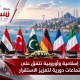 السعودية و7 دول تتفق على اجتماعات دورية لتعزيز السلام والاستقرار