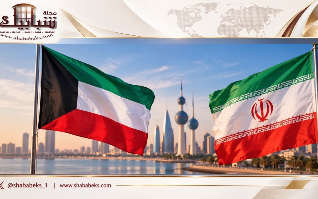 الكويت تستدعي السفير الإيراني احتجاجًا على التدخل في شؤونها الداخلية