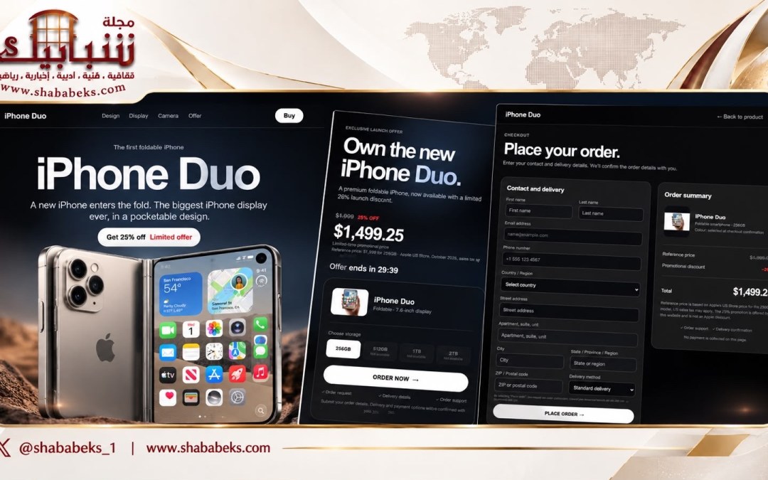 كاسبرسكي تحذّر من عروض وهمية تستهدف مشتري هاتف «iPhone Duo»