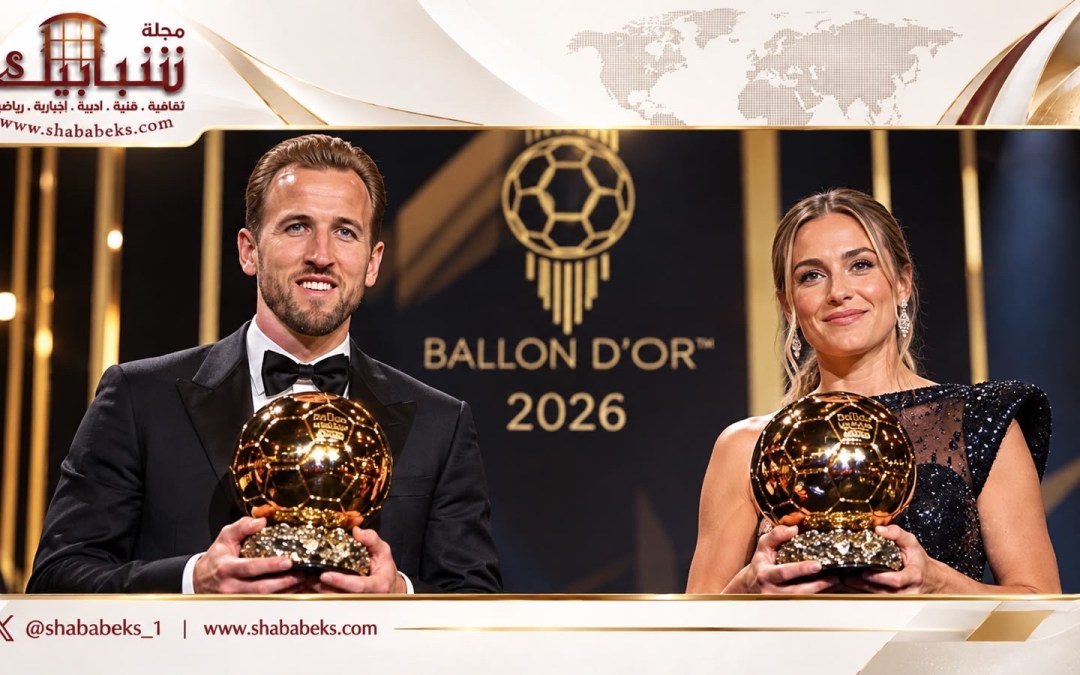 هاري كين يتوّج بالكرة الذهبية 2026.. وبوتياس تحصد جائزة السيدات للمرة الثالثة