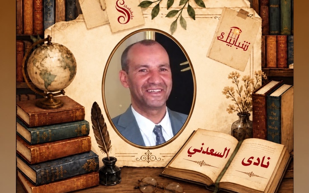 من حبر الشوق إلى نقرة زر