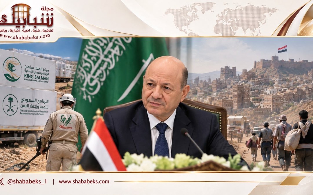 العليمي: السعودية تزرع الحياة في اليمن ودعمها حاضر في قلوب اليمنيين