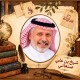 نوائب الدهر‏