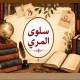 أمن السعودية خط أحمر
