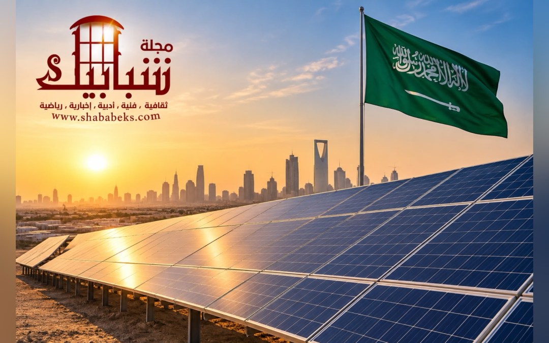 الطاقة الشمسية تضاعف إنتاجها الكهربائي في السعودية خلال عام