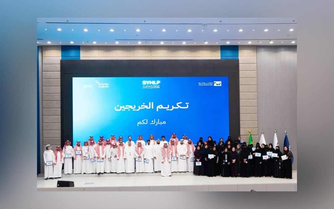 «مجتمع أسوة» يطلق البرنامج السعودي لإعداد القادة الصحيين الشباب بالشراكة مع «نوبكو» لتمكين الكفاءات الوطنية