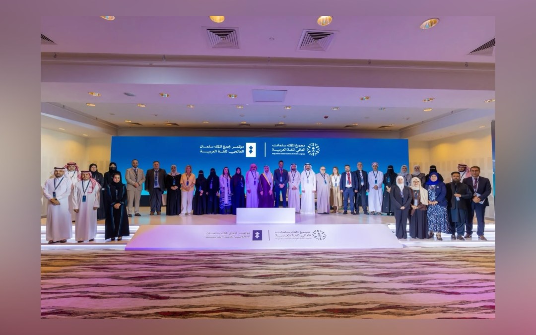 مؤتمر اللغة العربية والثقافة يختتم أعماله في الرياض بعدد من التوصيات