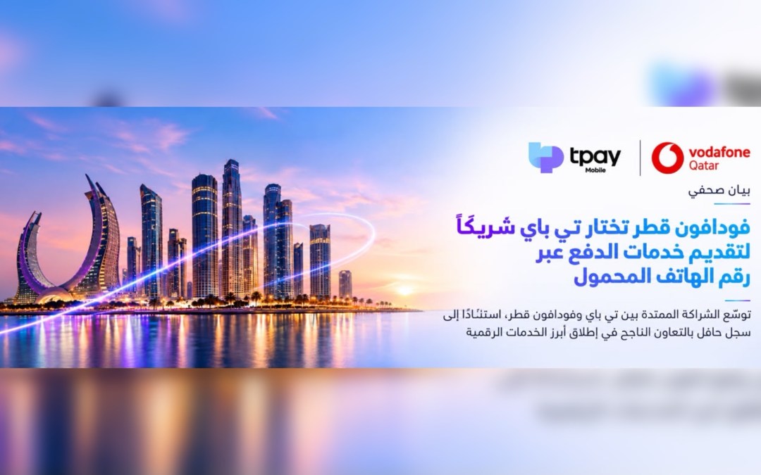 فودافون قطر تختار «تي باي» شريكًا حصريًا لخدمات الدفع عبر الهاتف المحمول
